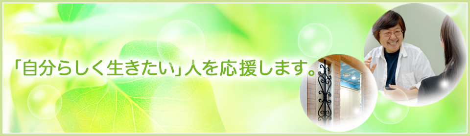 心理カウンセリング 浜松市「心のセラピールーム リリーフ」	